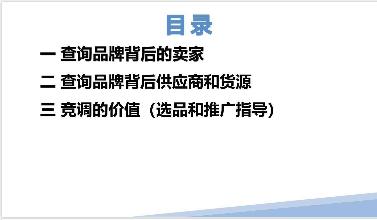 亚马逊运营常用竞对 信息调查方法！(图1)